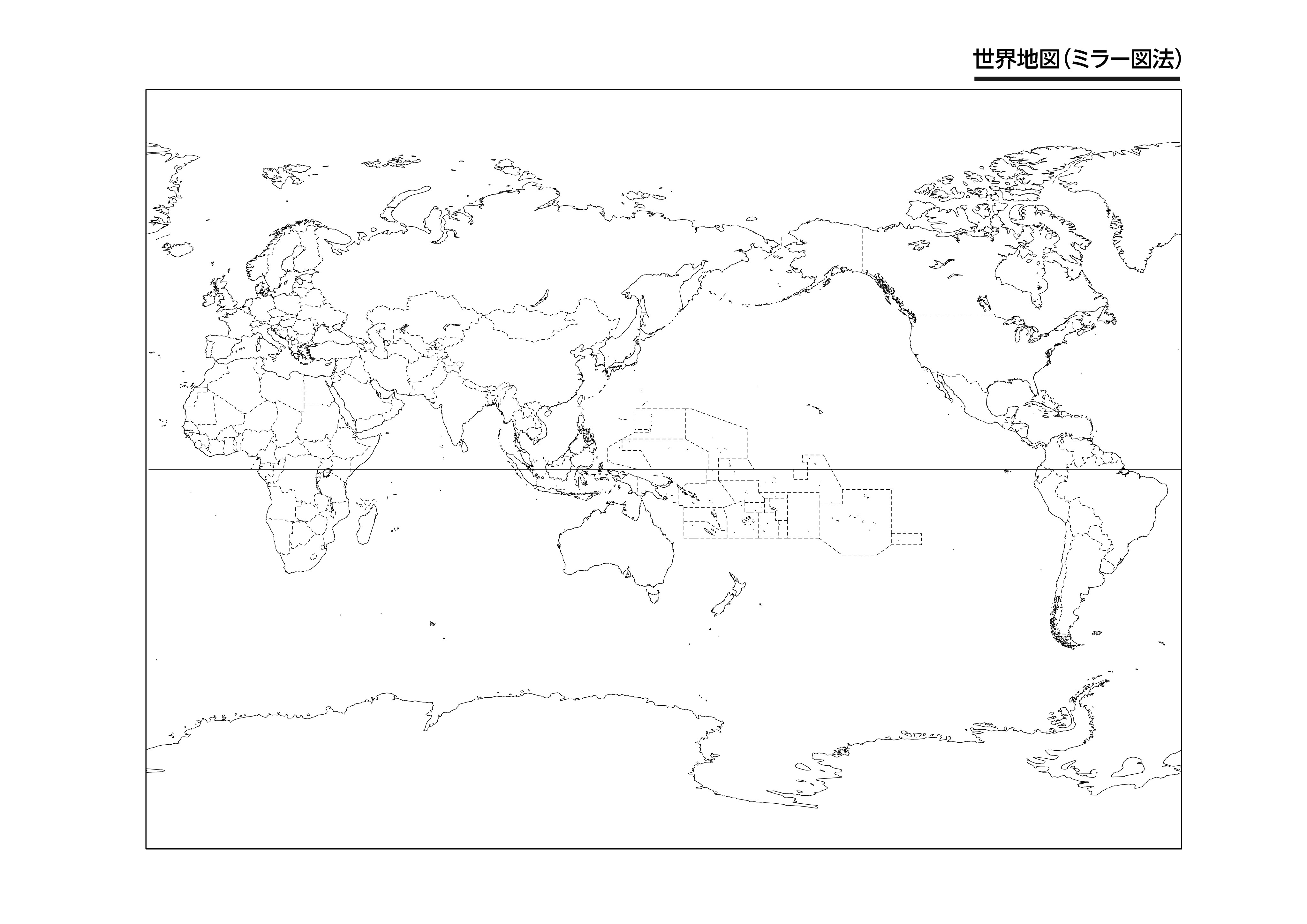 世界全図ミラー 世界白地図 高精細 版 ライブラリ 無料地図素材 平凡社地図出版