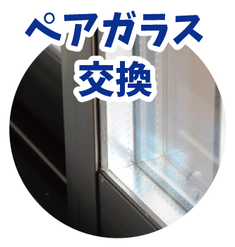 世田谷区で窓ガラス修理 交換 工事4 900円 即日対応可 窓ガラス修理本舗