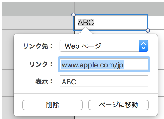 Numbersでハイパーリンク Mac