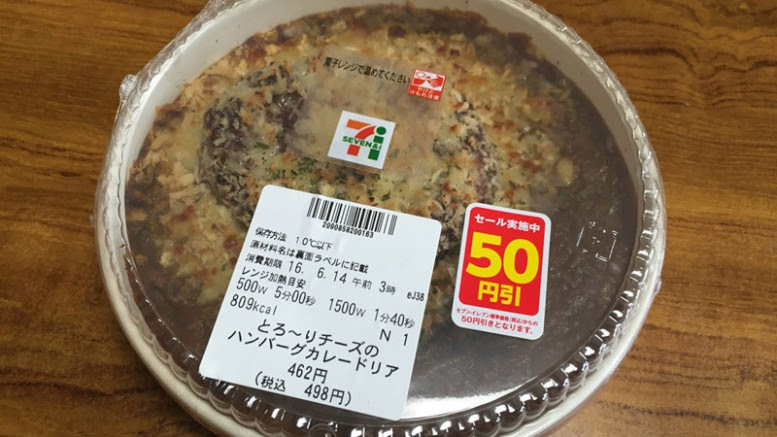 セブンイレブン とろ りチーズのハンバーグカレードリアのレビューです アイテムマガジン