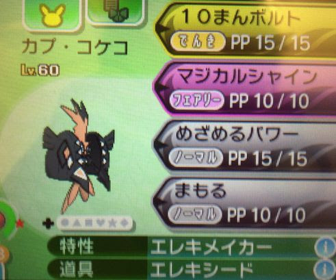 色違いの黒いカプコケコの性格や個体値は厳選可でランダム ポケモン剣盾 ソードシールド 攻略 最新情報 Pokemon Times