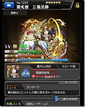モンスト 属性耐性の意味とは 軽減倍率や効果 全員有効 今さら聞けないモンスト攻略列伝