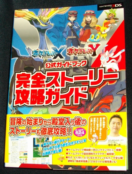 ポケモンxy 公式攻略本買ってみた ジュエルの威力が1 3倍に変更 だと シトロンのメガネなし姿など Sylph Watch