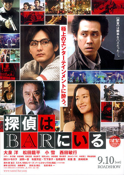 探偵はbarにいる大泉洋サイコー 後半ちょっと失速 と思いきや 盛り上がる Calend Okinawa カレンド沖縄