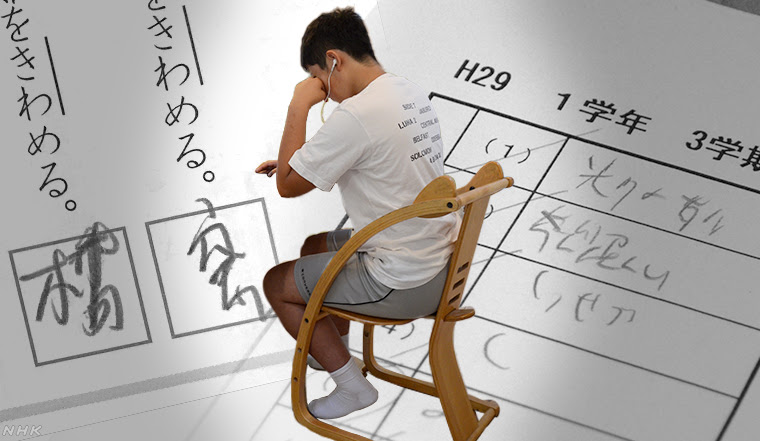 僕は漢字が書けません 特集記事 Nhk政治マガジン