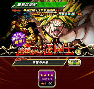 ドッカンバトル 破滅の狂闘士でブロリーをドッカン覚醒 最高難易度