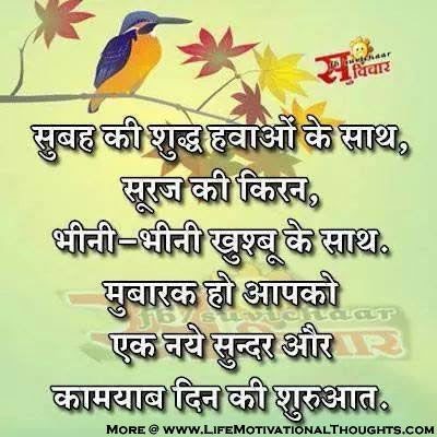 Thursday Quotes And Images In Hindi Language