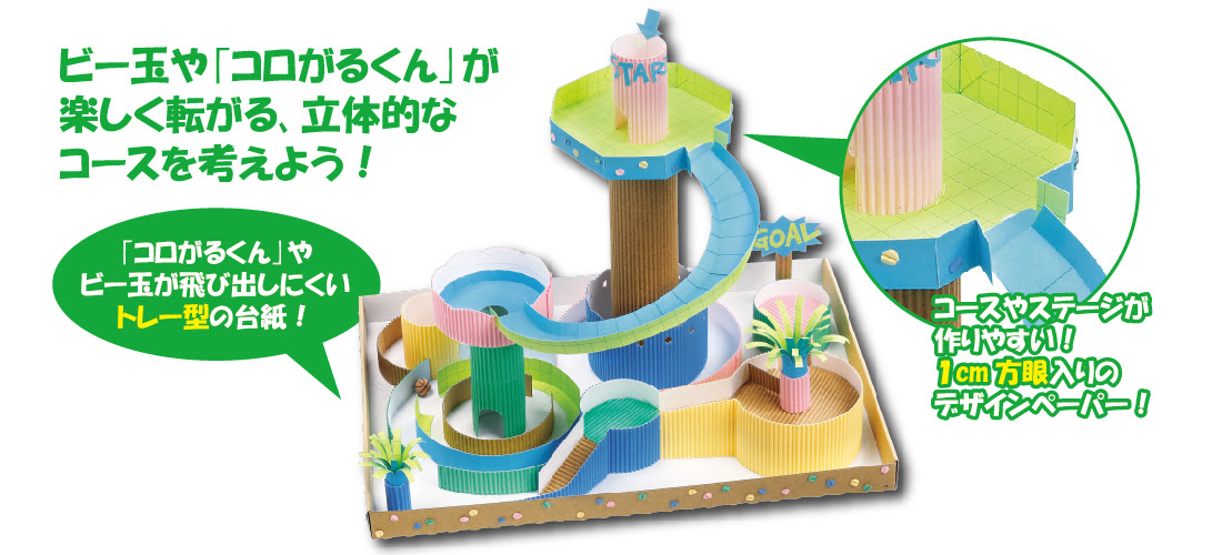 コロがるくんの旅 コロコロガーレ ヒシエス誠文社 ヒシエス誠文社