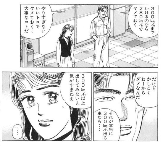 マンガとアニメの名言に学ぶ人生訓 やりすぎない いいトコでヤメておく 大事なコトだ 湾岸ミッドナイト 北見淳