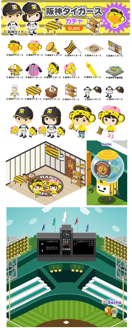 株式会社クイック アメーバピグ 阪神タイガースガチャ