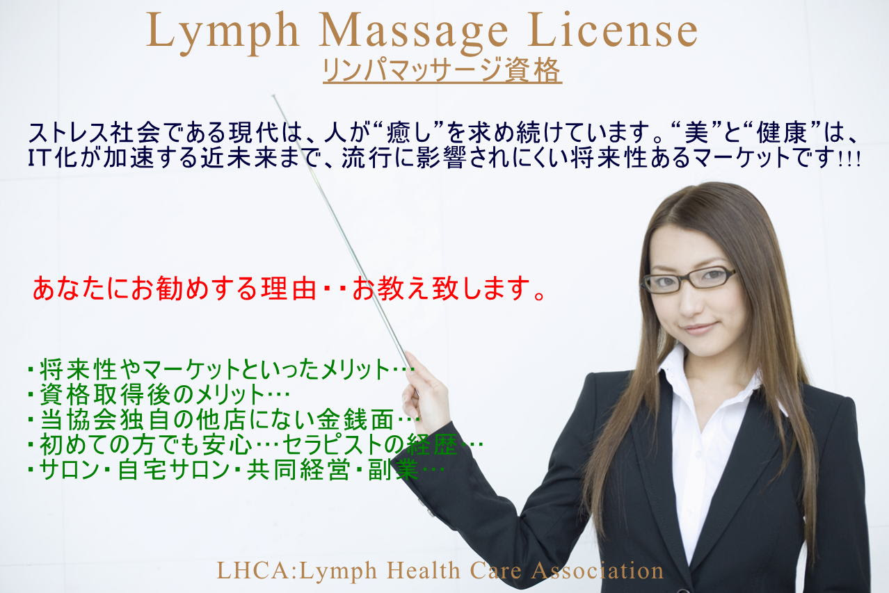 リンパマッサージ資格 資格取得 リンパヘルスケア協会