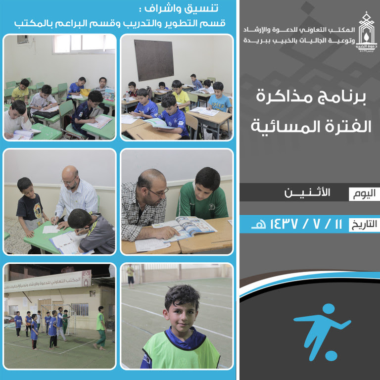 تغطية برنامج مذاكرة 
