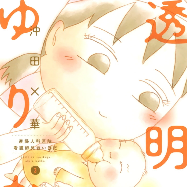 透明なゆりかご ネタバレ 4巻