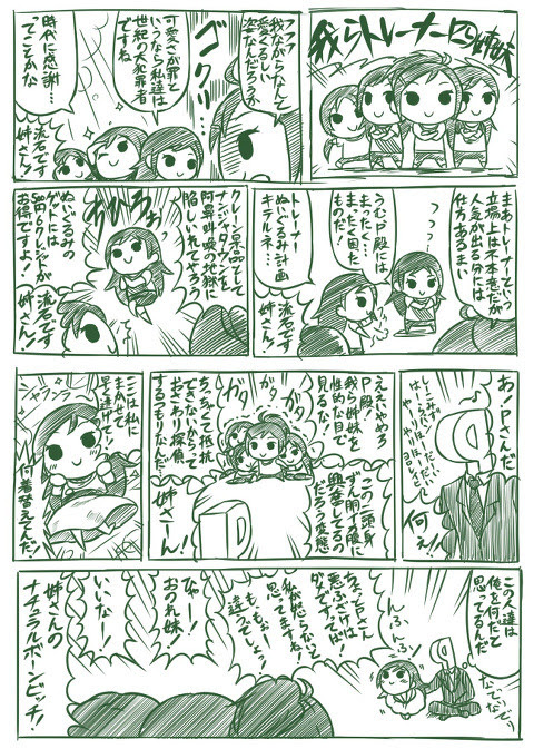 ルーキートレーナー Pixiv年鑑 B