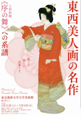 東西美人画の名作 序の舞 への系譜 青い日記帳