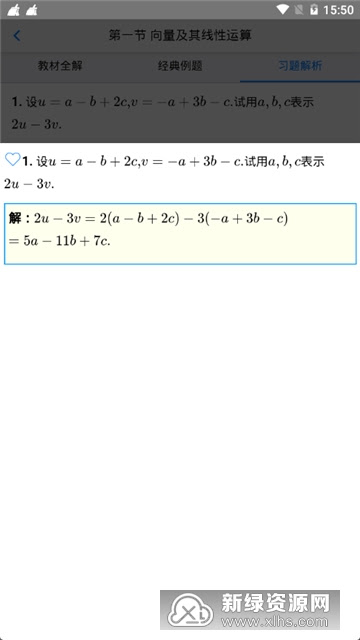 大学基础数学电子版下载 大学基础数学电子版客户端下载v1 2 0官方安卓版 新绿资源网