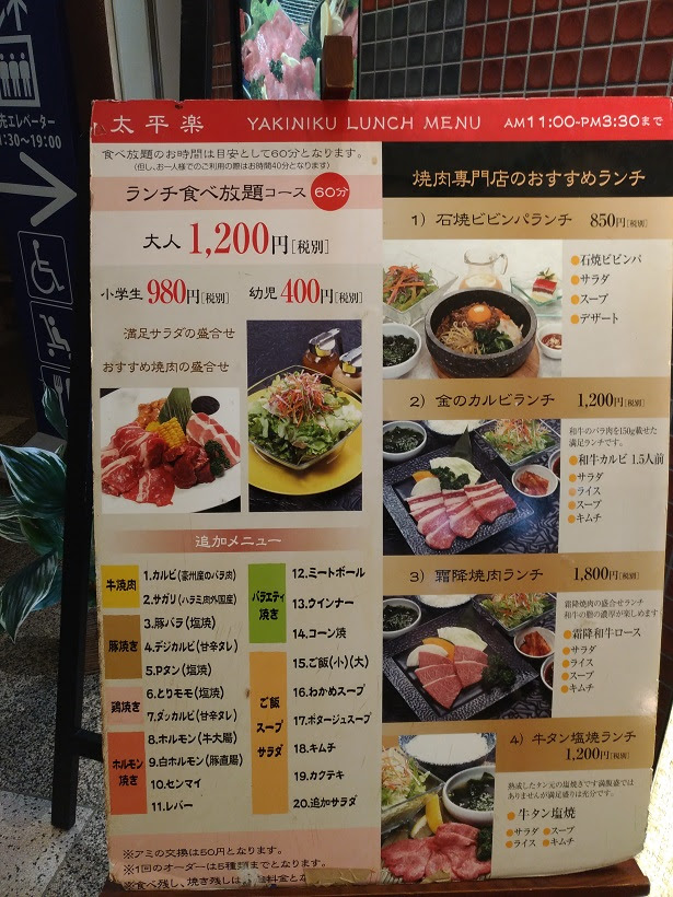 天神でランチの焼き肉食べ放題なら 太平楽 がお勧め まかない食べるよ 雑記ブログ