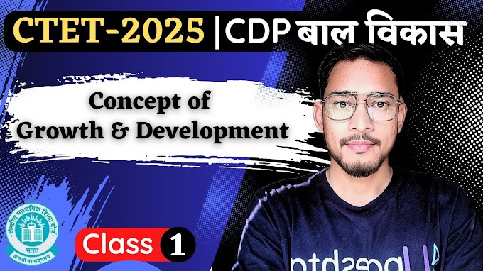 Concept of Development and Growth | CDP Class-01 | CDP for CTET-2025 ,UTET, DSSSB, KVS,UP-TET.