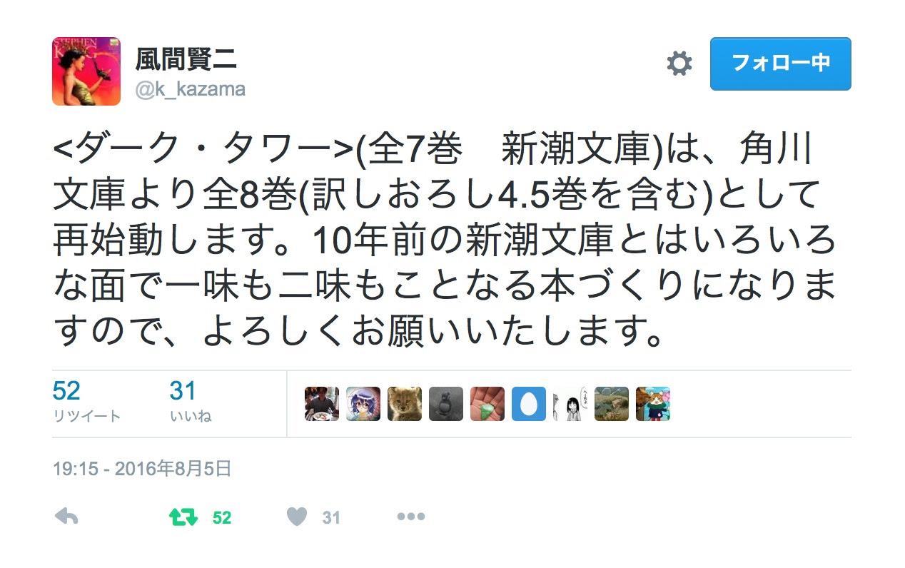 なんと角川書店から ダーク タワー が スティーヴン キング研究序説 ココログ分室