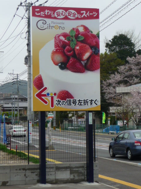 ケーキ屋の看板 まめどらの理科準備室から飛び出そう