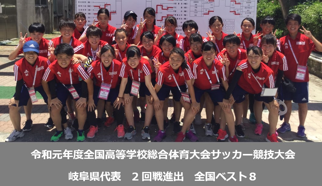 帝京大学可児高等学校 中学校サッカー部