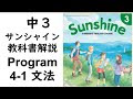 √ダウンロード サンシャイン 英語 教科書 3年 本文 プログラム4 270528