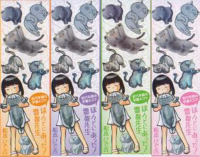 しおり道楽 My Bookmark Collection ほんとにあった 霊媒先生