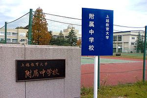 国立中学校 偏差値ランキング 年度 76校