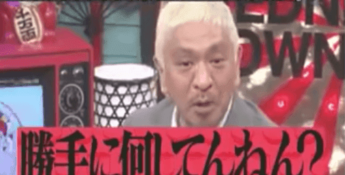 水曜日のダウンタウン の視聴者を巻き込んだドッキリ企画が面白いと話題 モノマネ芸人すごすぎ Akogare 2ページ目