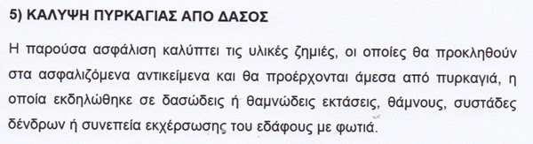 Εθνική Ασφαλιστική