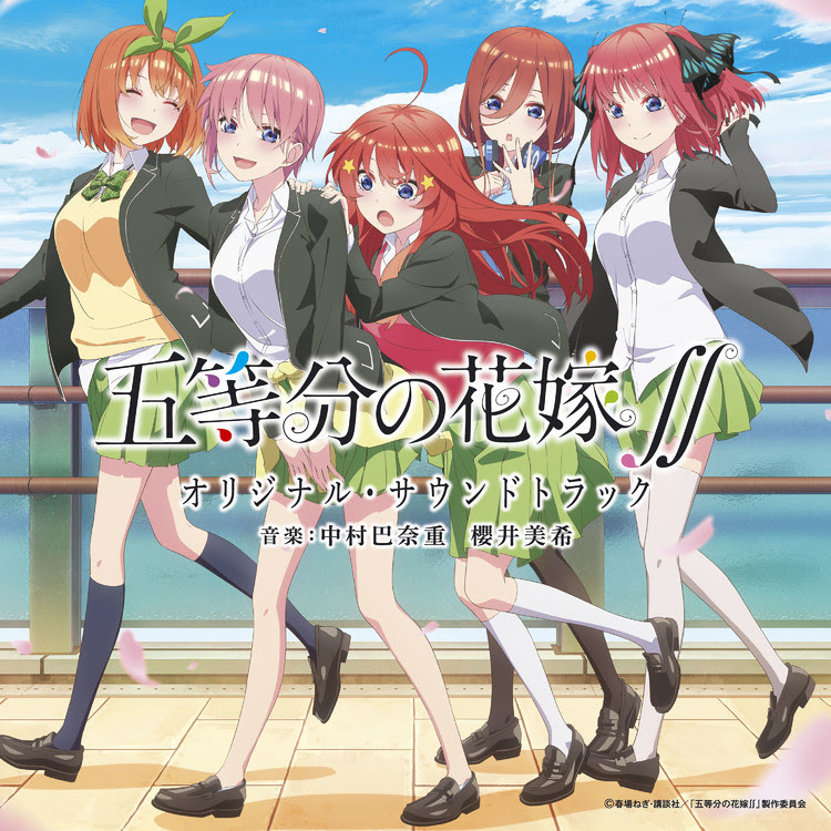 零奈の正体 Tvアニメ 五等分の花嫁 サントラ 収録アルバム Tvアニメ 五等分の花嫁 オリジナル サウンドトラック 試聴 音楽ダウンロード Mysound
