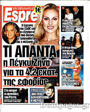 Εφημερίδα Espresso