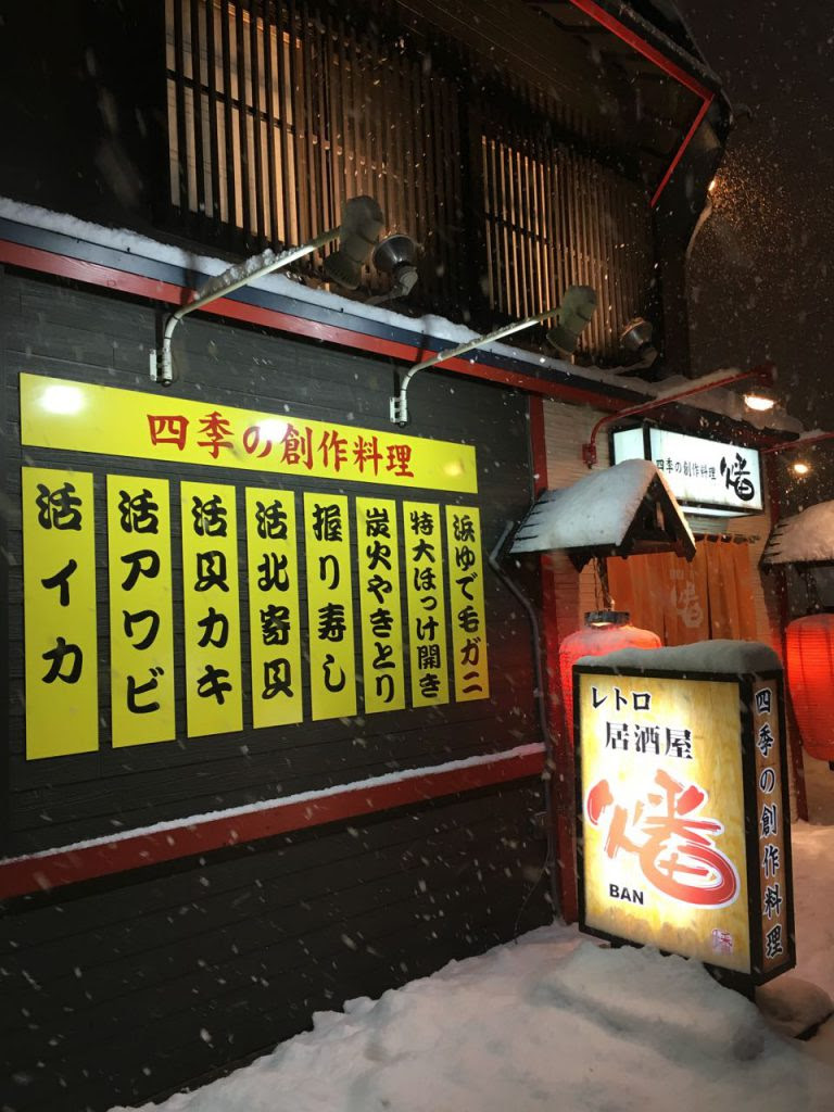 札幌駅近くの居酒屋燔 ばん で海の幸を食べたよ Hibinotawagoto ひびのたわごと