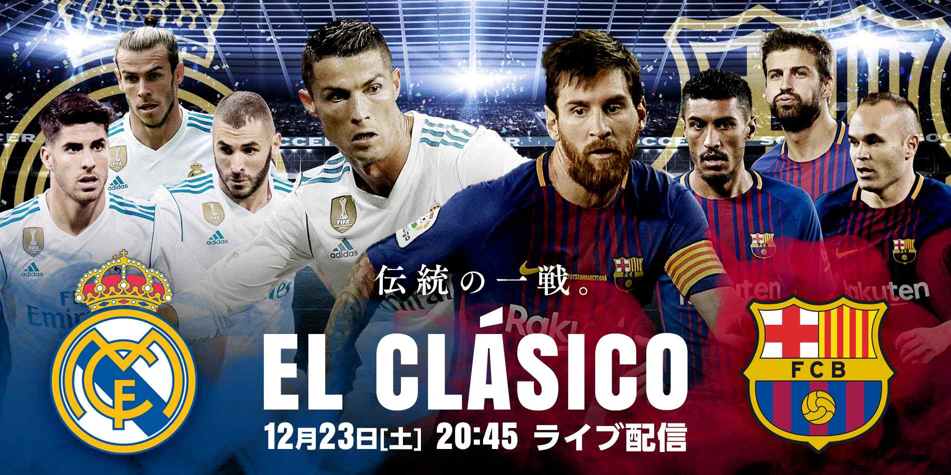 バルセロナ17 18決定版 テレビ ネット放送一覧と 無料 で見る方法 ネット通信パーフェクトガイド