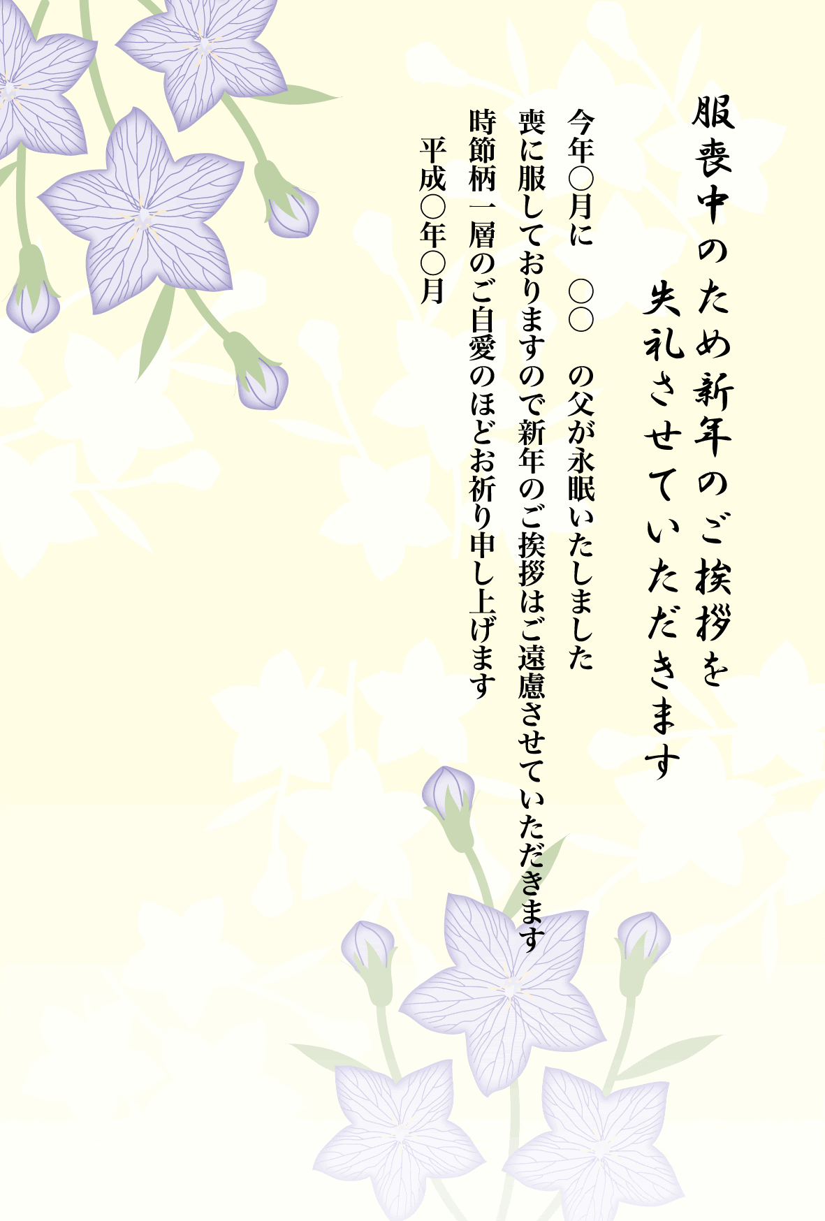 喪中はがきテンプレート