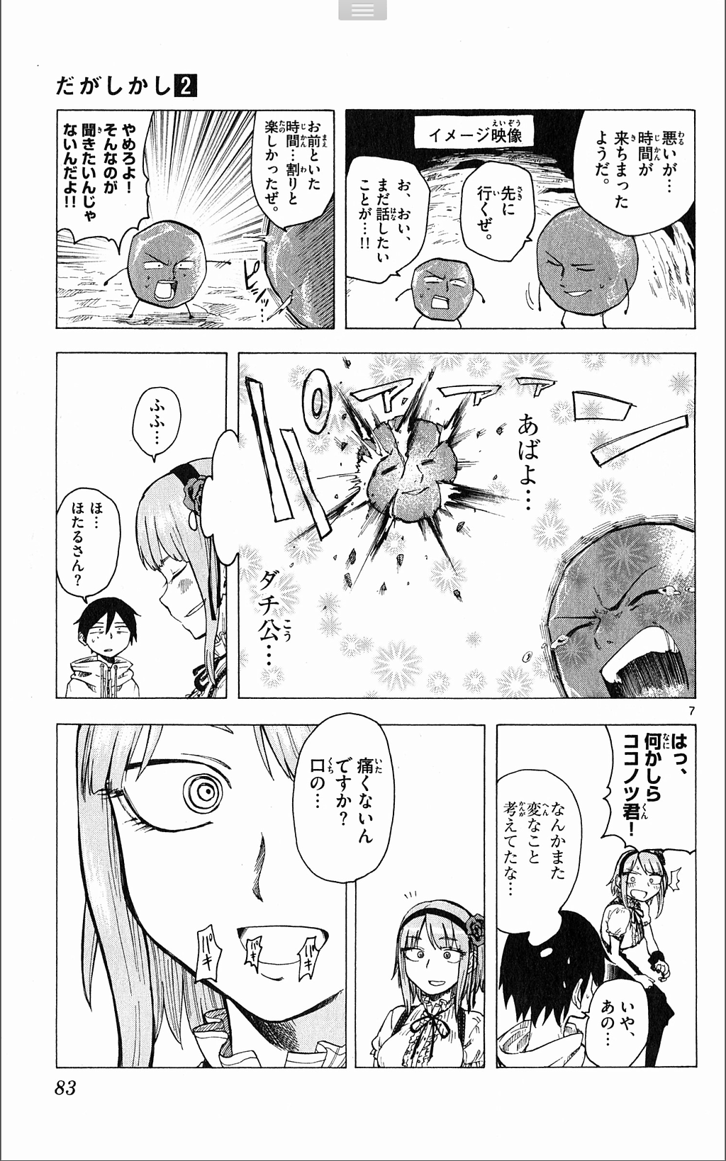 駄菓子のまんが だがしかし がかなりイケてたのでおすすめレビュー G線上のきりん