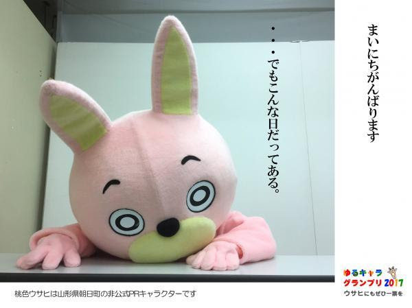 平成29年8月2日 ゆるキャラグランプリスタート 朝日町ホームページ トップページ