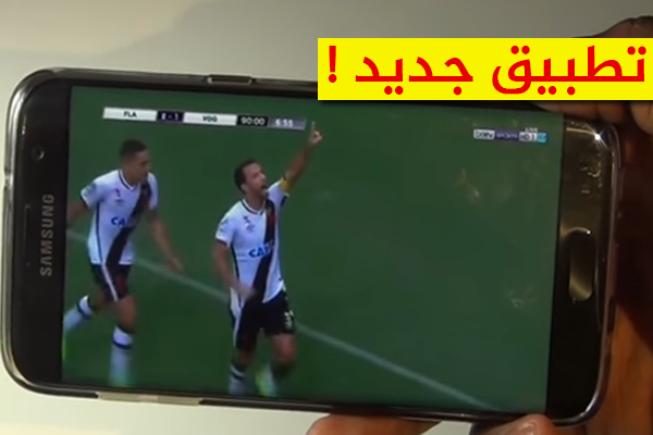 تطبيق جديد لمشاهدة جميع القنوات الرياضية المشفرة بجودة عالية HD ! ( بدون إعلانات )