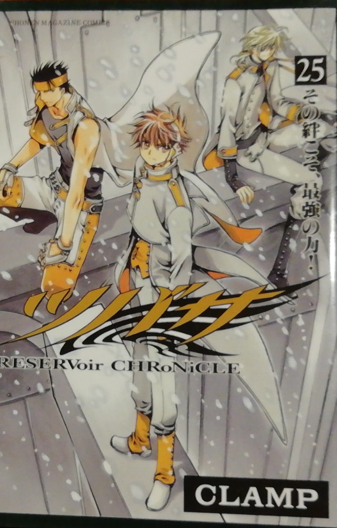 ツバサ Reservoir Chronicle ２５