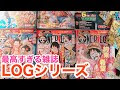 √1000以上 ワンピース ログ シリーズ 200588-ワンピース ログシリーズ