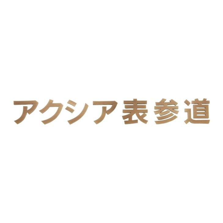 正規激安高評価 真鍮箱文字館銘板kz 35 福彫 色々な