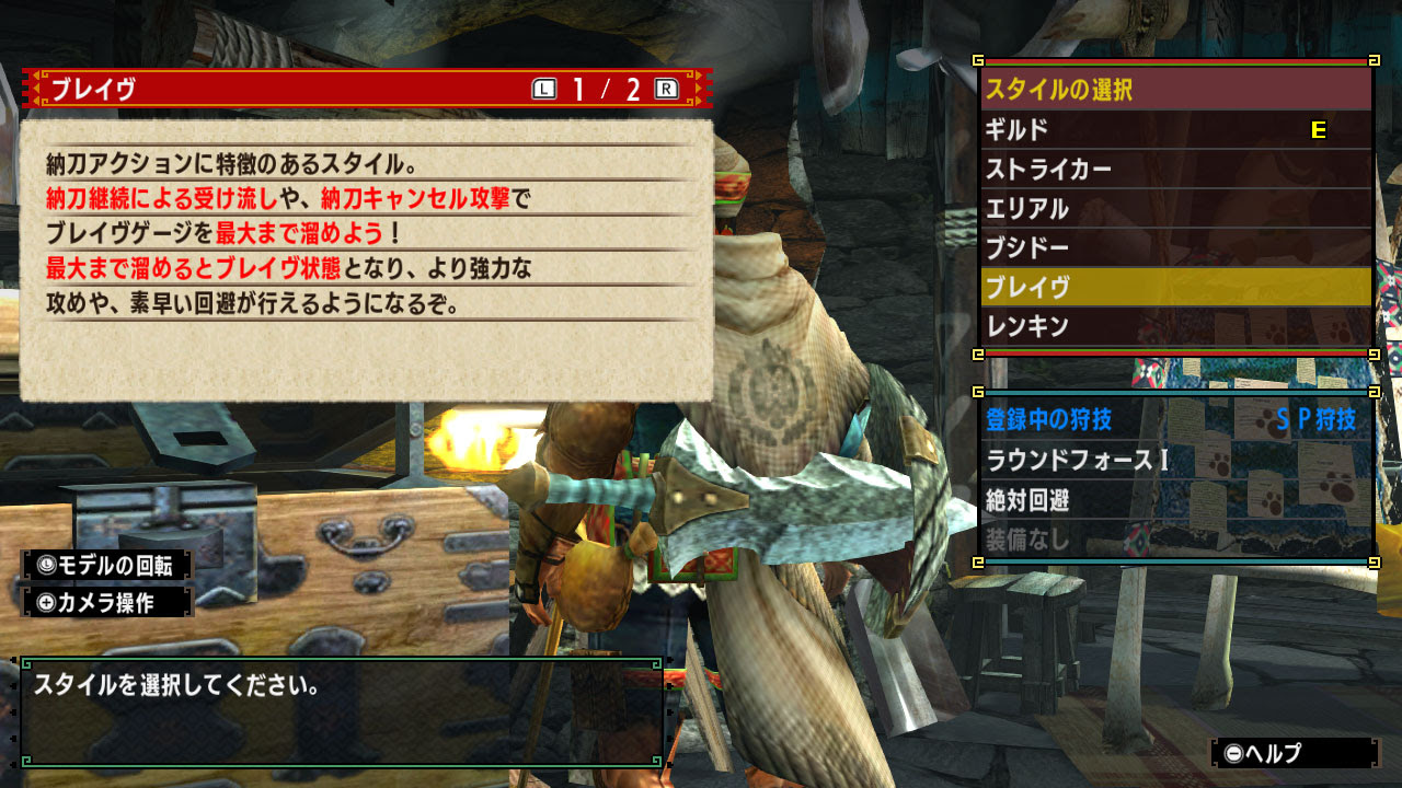 モンスターハンターダブルクロス Nintendo Switch Ver 公式webマニュアル 狩猟スタイルについて