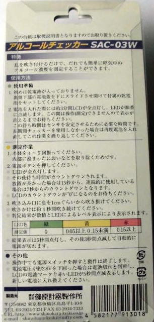飲酒測定器 アルコール濃度検査機 アルコールチェッカー 飲酒運転検査 アルコール検知機 アルコール検査 シンワ無線