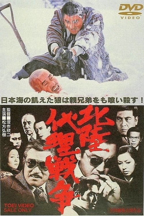 يلم 北陸代理戦争 1977 مترجم ايجي بيست اون لاين