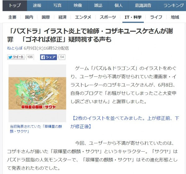 パズドラ サクヤイラスト炎上がyahooニュースにまで発展 今からでも遅くないパズドラ攻略