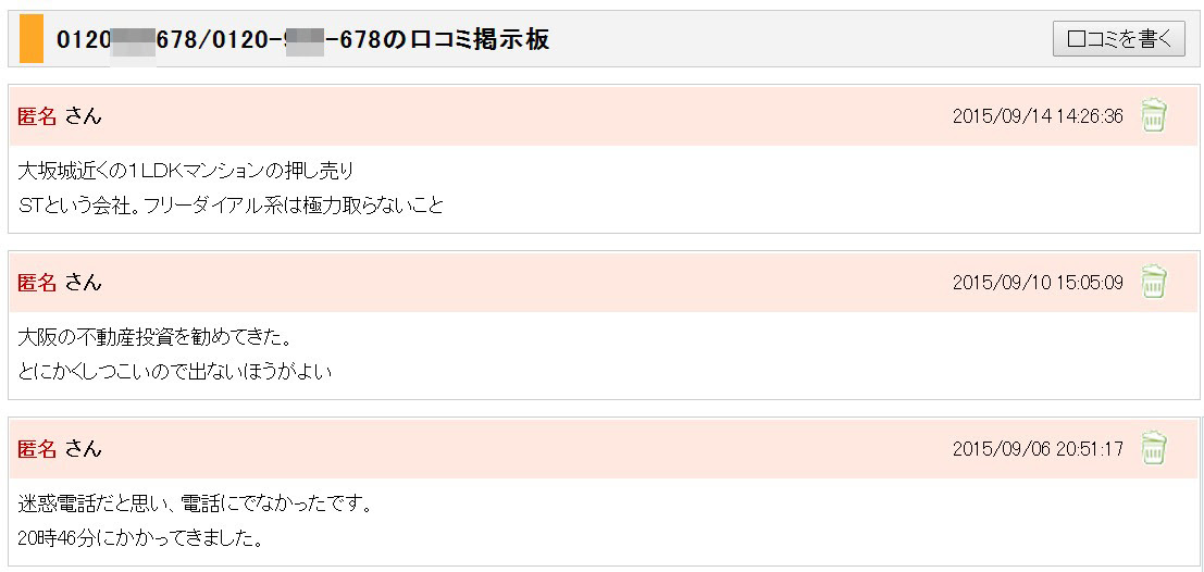 フリーダイヤル01も危険 知らない電話番号を検索してみた Kozin Webマーケティング Lifeで役に立つサイト