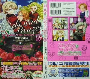 ガールズ パンツァー もっとらぶらぶ作戦です 1 10巻 弐尉マルコ 漫画 Happy Life