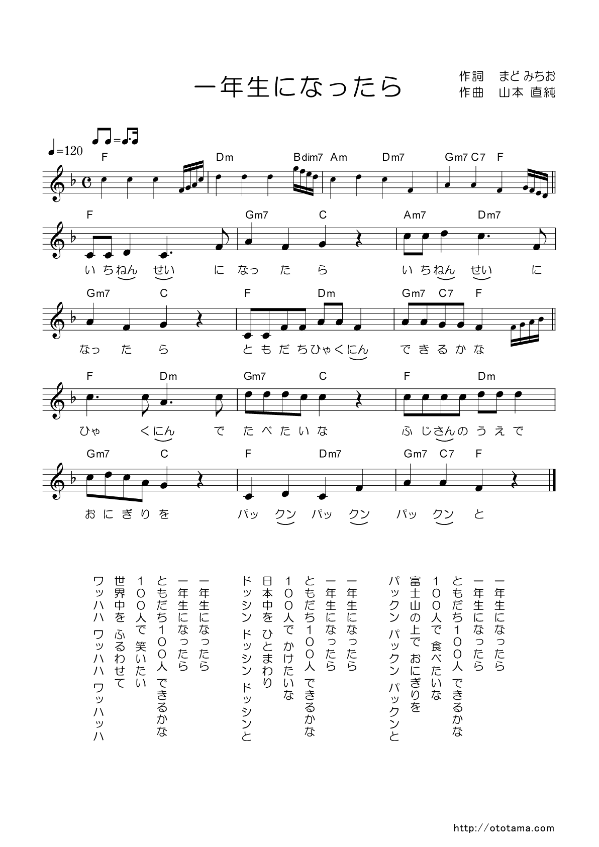 一年生になったら の楽譜 おとタマ