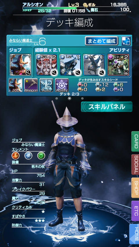 メビウスff スキルパネルの解放でゲームを有利に進めていこう ゲーム攻略のまほろば