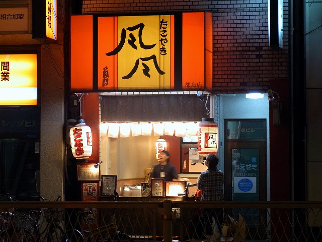 たこ焼き屋 たこやき風風 都島店 プレグルのグルメ探訪記